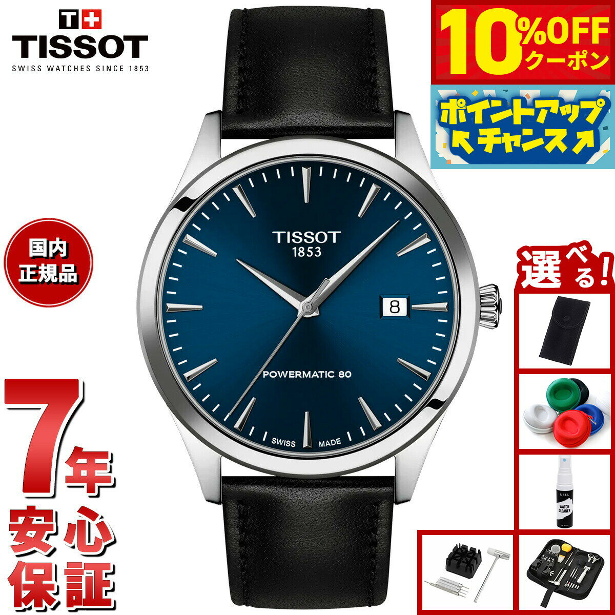 【10%OFFクーポン！＆店内ポイント最大46倍！12月1日！】【選べるノベルティー付き】【36回分割手数料無料！】ティソ TISSOT クラシック ドリーム CLASSIC DREAM 40mm T158.407.16.041.00 腕時計 メンズ【2025 新作】