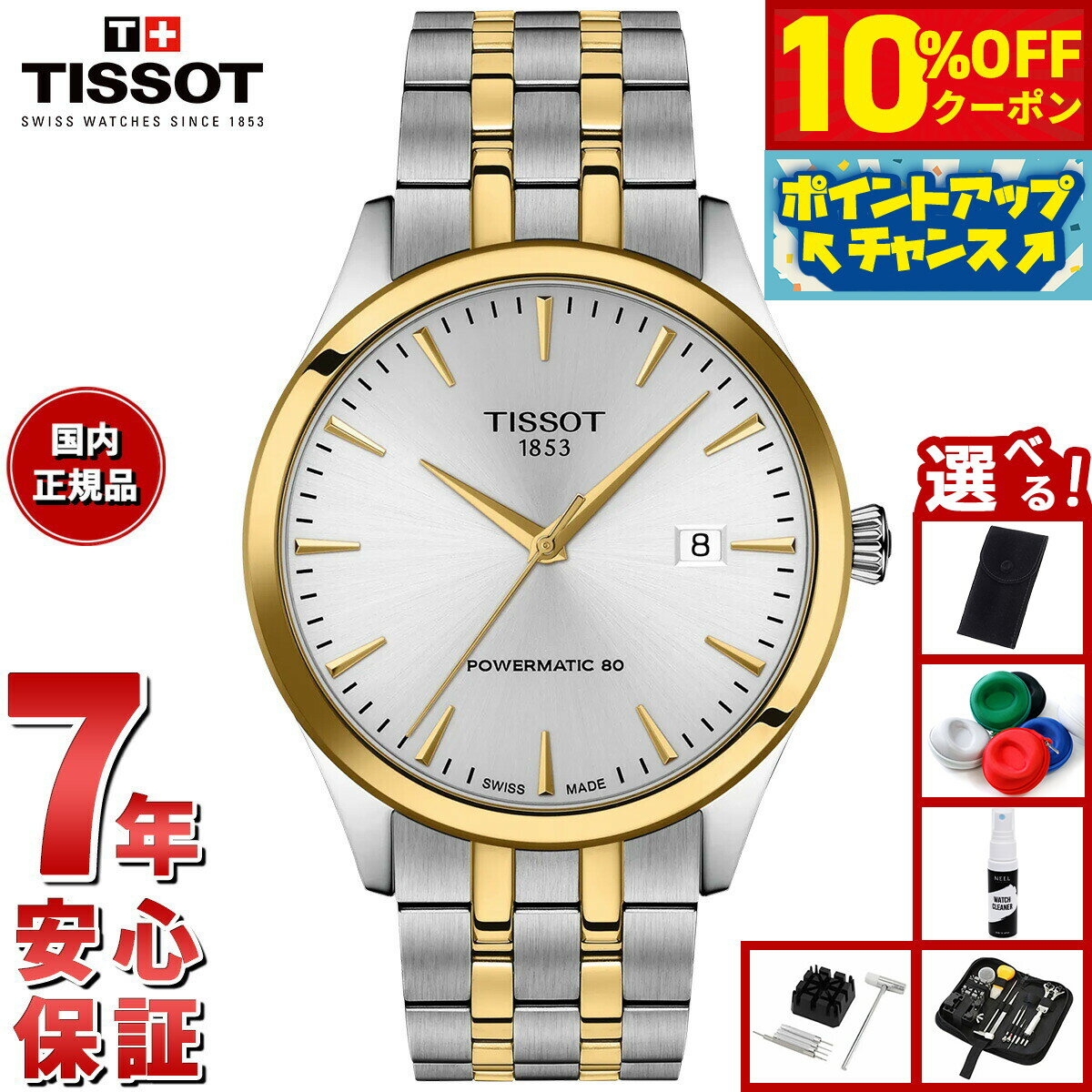 【10%OFFクーポン！＆店内ポイント最大46倍！12月1日！】【選べるノベルティー付き】【36回分割手数料無料！】ティソ TISSOT クラシック ドリーム CLASSIC DREAM 40mm T158.407.22.031.00 腕時計 メンズ【2025 新作】