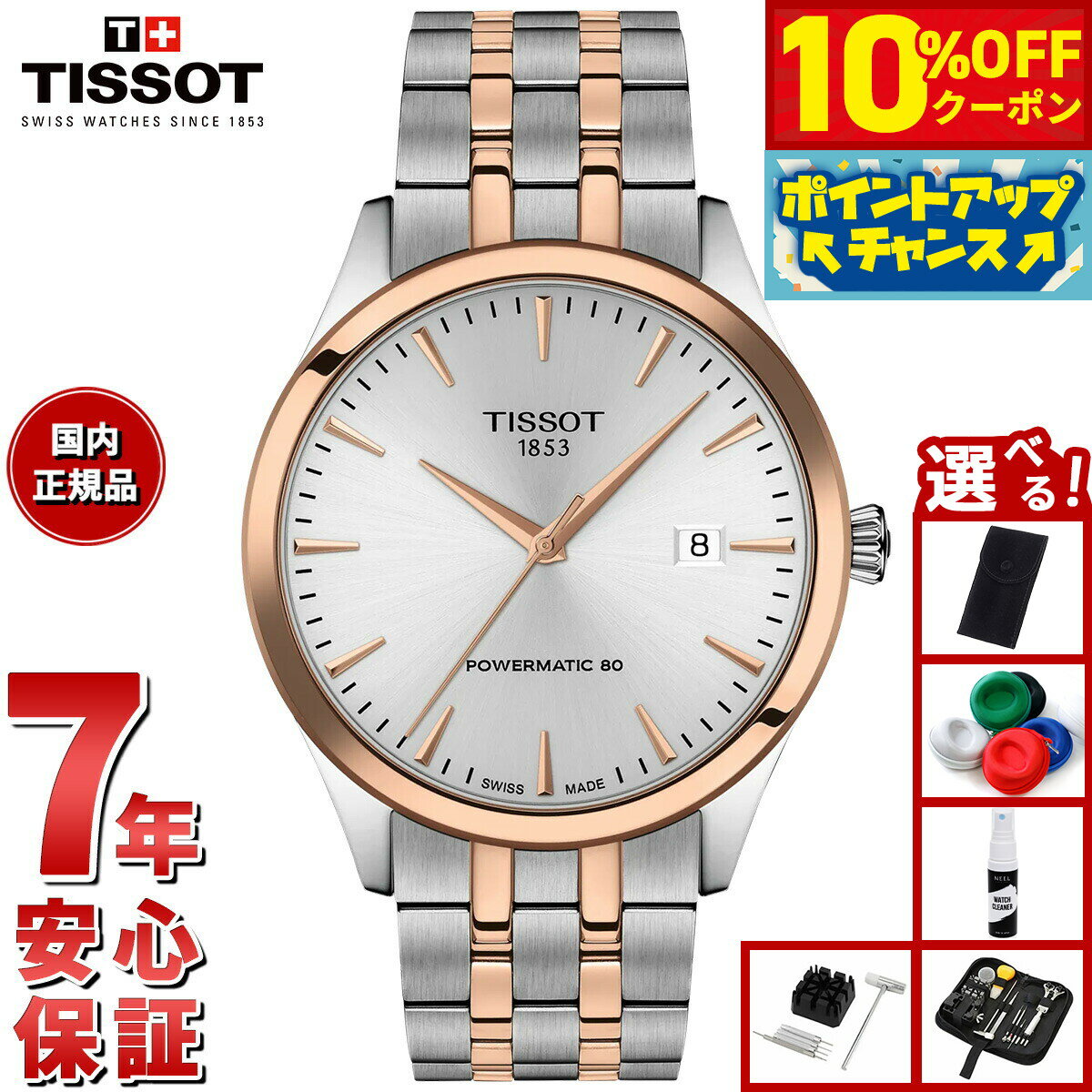 【10%OFFクーポン！＆店内ポイント最大46倍！12月1日！】【選べるノベルティー付き】【36回分割手数料無料！】ティソ TISSOT クラシック ドリーム パワーマティック80 CLASSIC DREAM 40mm T158.407.22.031.01 腕時計 メンズ【2025 新作】