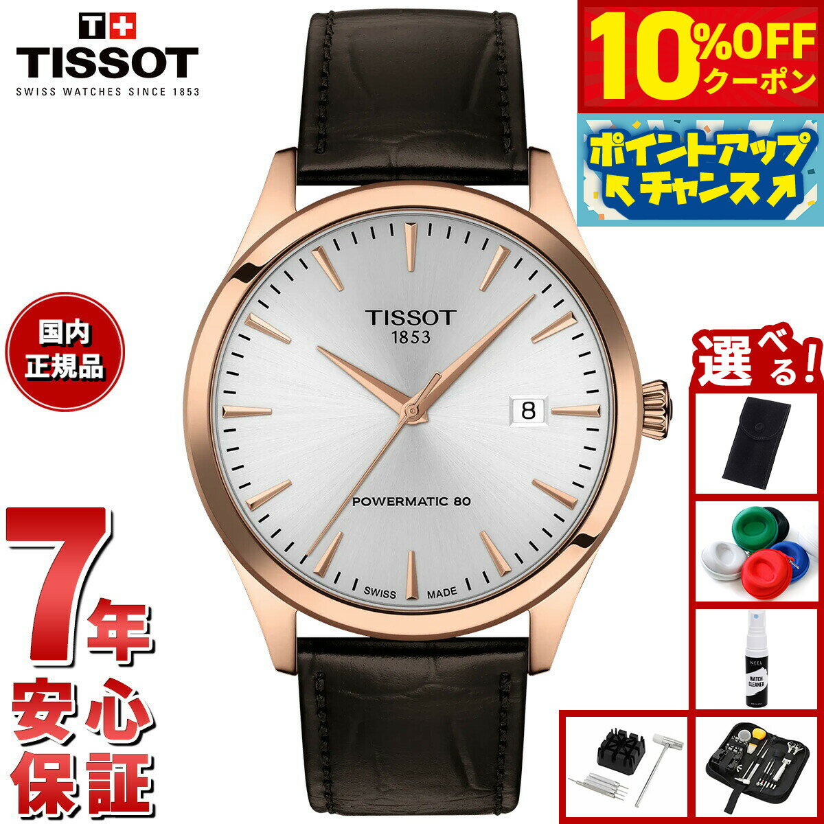 【10%OFFクーポン！＆店内ポイント最大46倍！12月1日！】【選べるノベルティー付き】【36回分割手数料無料！】ティソ TISSOT クラシック ドリーム CLASSIC DREAM 40mm T158.407.36.031.00 腕時計 メンズ【2025 新作】