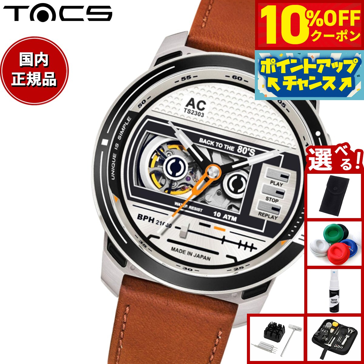 【10%OFFクーポン！＆店内ポイント最大46倍！12月1日！】【選べるノベルティー付き】タックス TACS 腕時計 メンズ オートマチック カセット Automatic Cassette 自動巻き TS2303A レトロ リバイバル【2025 新作】
