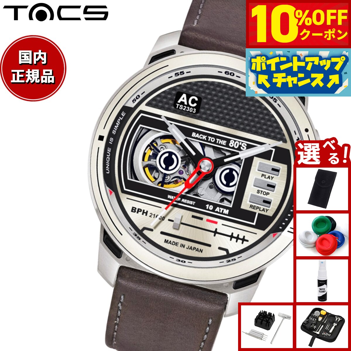 【10%OFFクーポン！＆店内ポイント最大46倍！12月1日！】【選べるノベルティー付き】タックス TACS 腕時計 メンズ オートマチック カセット Automatic Cassette 自動巻き TS2303B レトロ リバイバル【2025 新作】