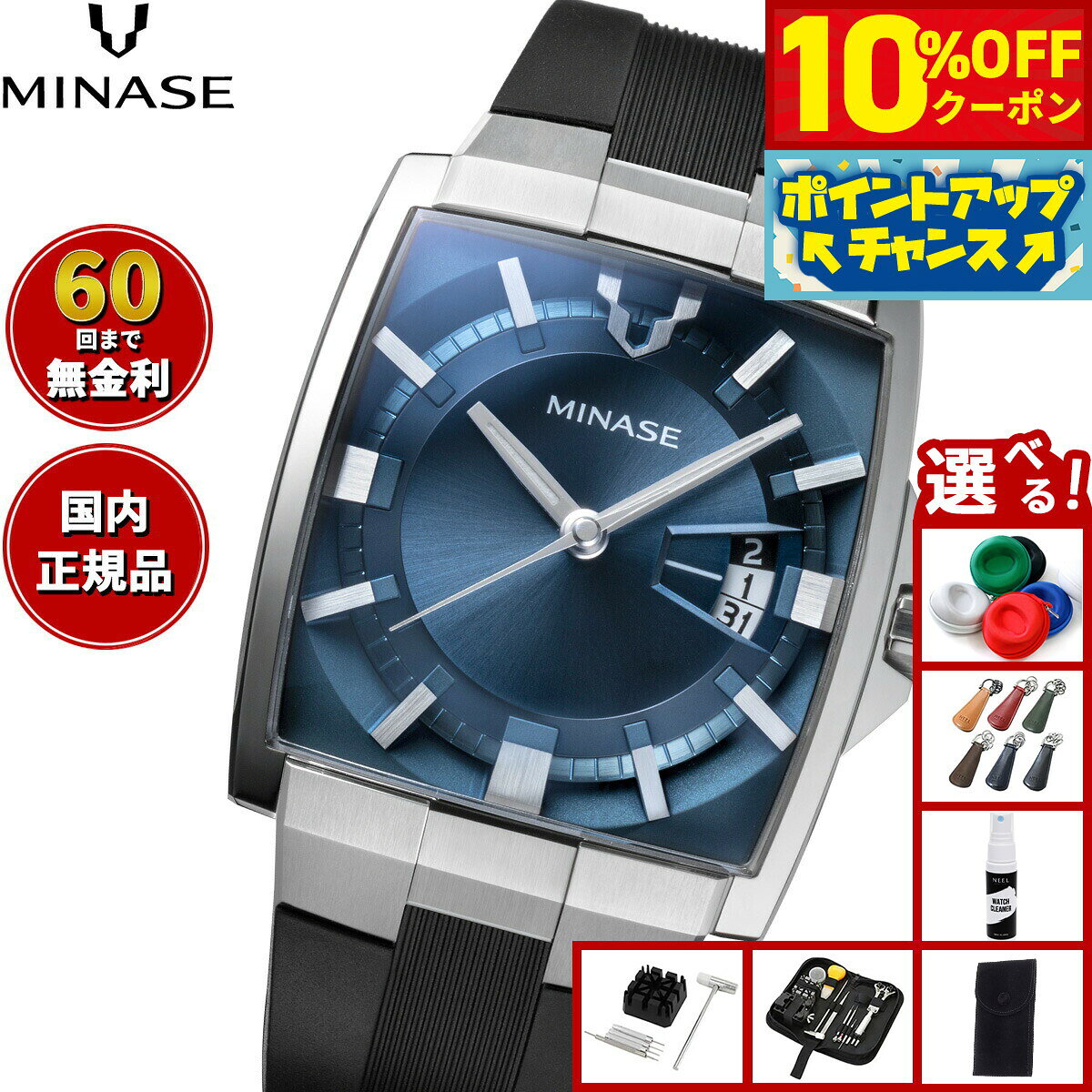 【10%OFFクーポン！＆店内ポイント最大46倍！12月1日！】【60回分割手数料無料！】ミナセ MINASE 腕時計 メンズ 自動巻き HORIZON ラバーモデル VM12-RBKNBL-SSD