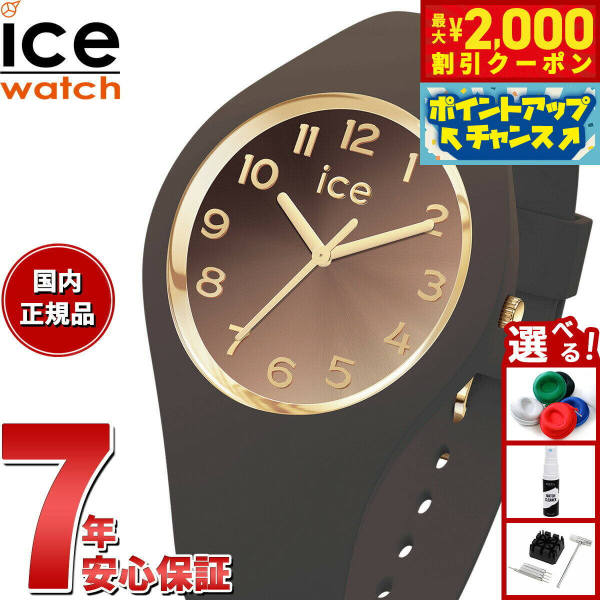 【最大2000円OFFクーポン！＆店内ポイント最大56倍！スーパーSALE！】アイスウォッチ ICE-WATCH 腕時計 レディース アイスサンセット2025 ICE sunset 2025 スモール＋ ダークチョコレート 024986【2025 新作】