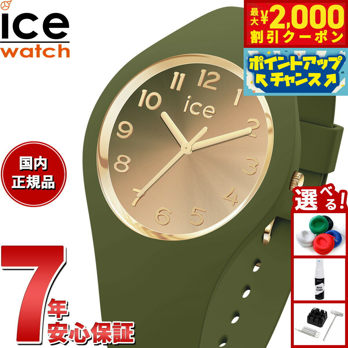【最大2000円OFFクーポン！＆店内ポイント最大56倍！スーパーSALE！】アイスウォッチ ICE-WATCH 腕時計 レディース アイスサンセット2025 ICE sunset 2025 スモール＋ オリーブグリーン 024987【2025 新作】