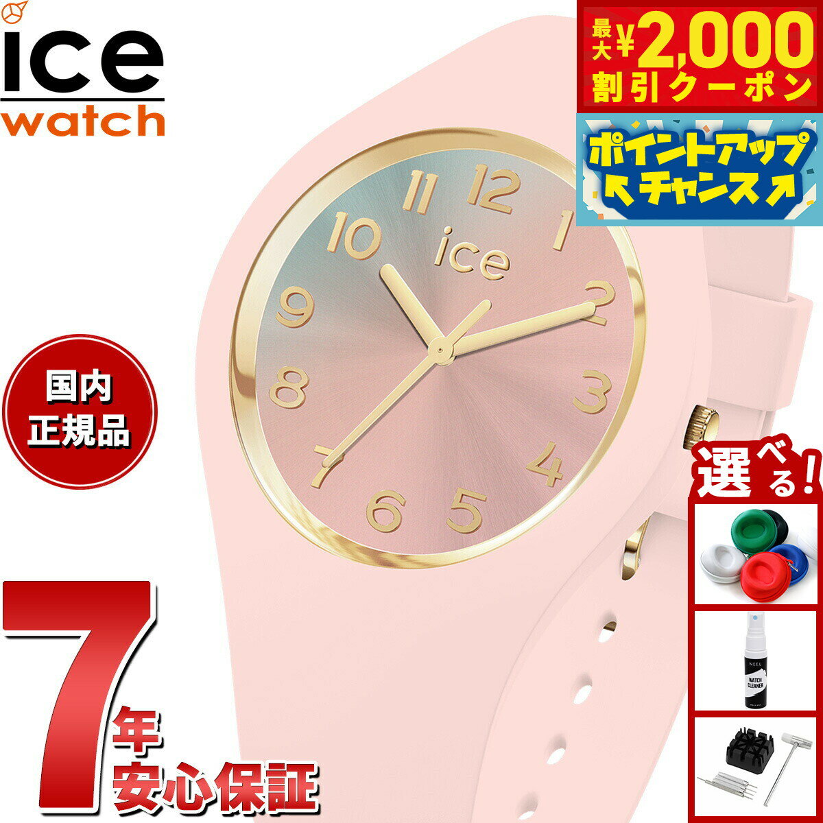 【最大2000円OFFクーポン！＆店内ポイント最大56倍！スーパーSALE！】アイスウォッチ ICE-WATCH 腕時計 レディース アイスサンセット2025 ICE sunset 2025 スモール ソフトピンク 024988【2025 新作】