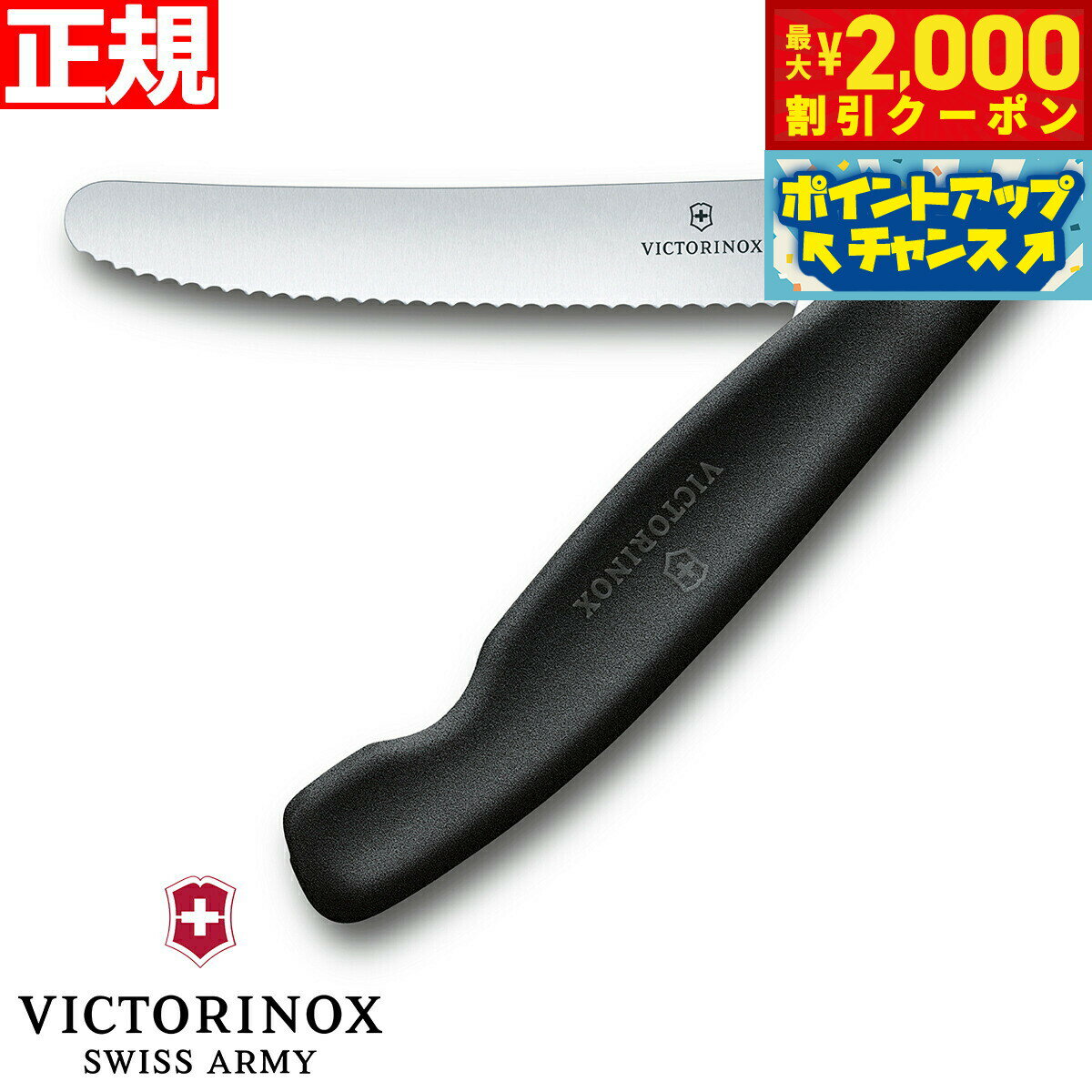 【2000円OFFクーポン！＆店内ポイント最大56倍！スーパーSALE！】ビクトリノックス VICTORINOX トマト ベジタブル フォールディングナイフ 折り畳み式 パーリングナイフ 波刃 ブラック 11cm スイスクラシック 6.7833.FB