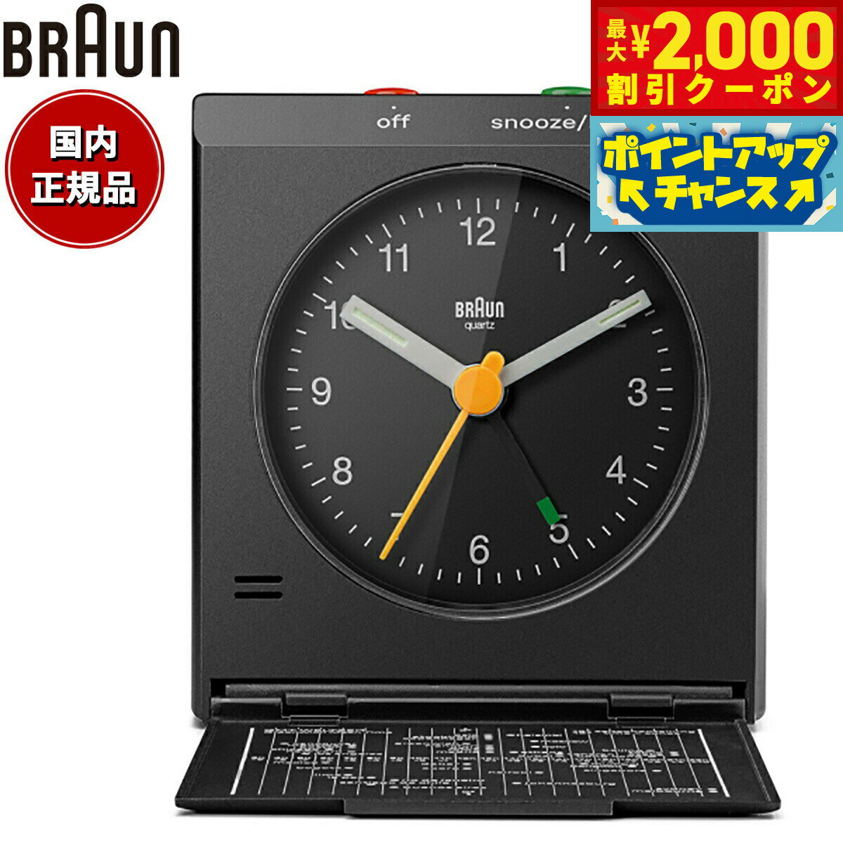 【最大2000円OFFクーポン！＆店内ポイント最大56倍！本日限定！】BRAUN ブラウン 蓋付き トラベルアラームクロック BC05B アナログ 目覚まし時計 置時計 Travel Alarm Clock ブラック