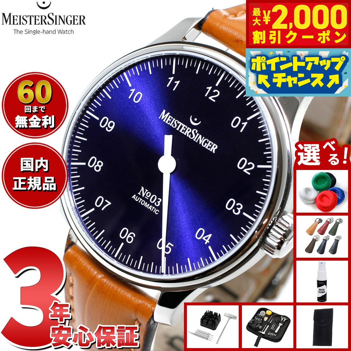 【最大2000円OFFクーポン！＆店内ポイント最大56倍！スーパーSALE！】【選べるノベルティー付き】【60回分割手数料無料！】マイスタージンガー MeisterSinger ナンバースリー サンバーストブルー 38mm No.03 Sunburst Blue 自動巻き 腕時計 メンズ レディース BM9908