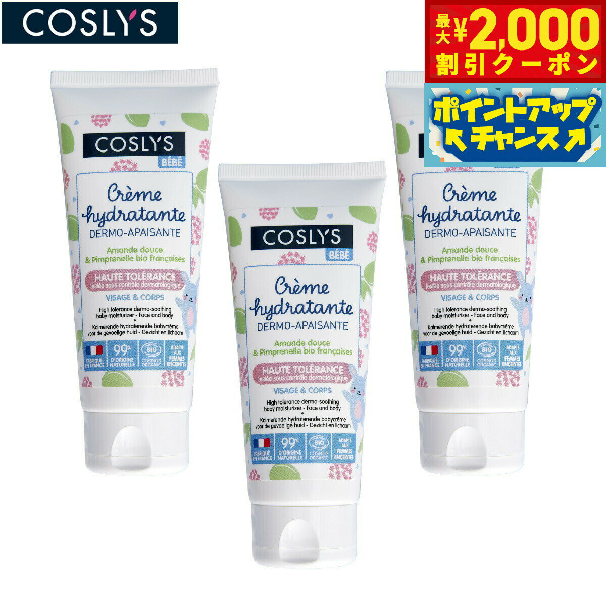 【最大2000円OFFクーポン！＆店内ポイント最大56倍！本日限定！】COSLYS コスリス ベビーモイスチャラ..