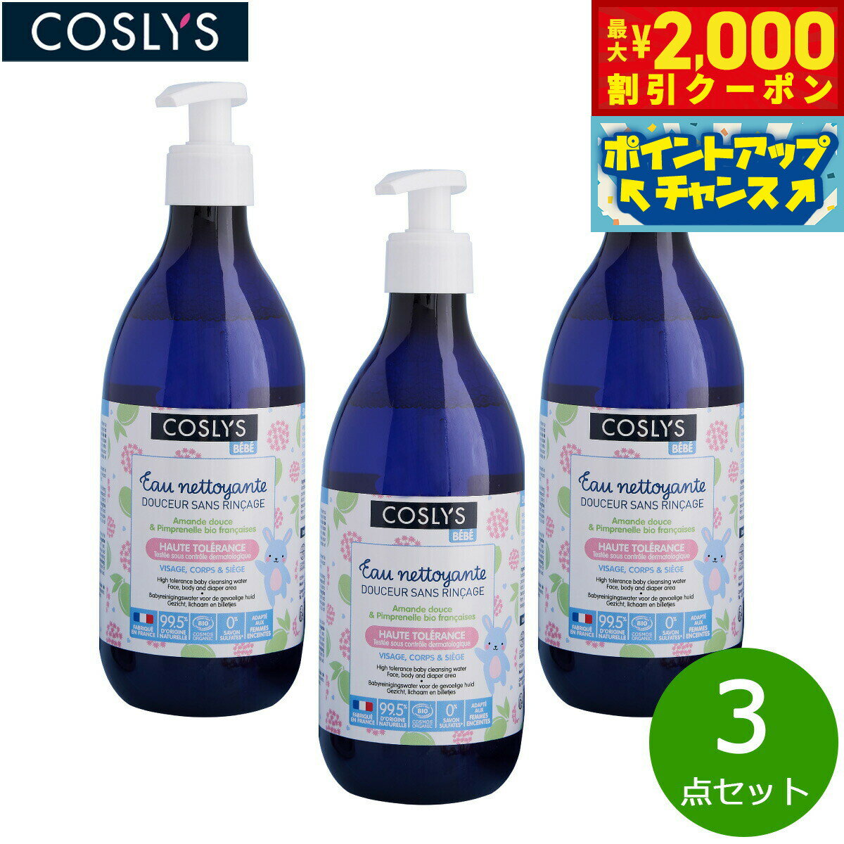 【最大2000円OFFクーポン！＆店内ポイント最大56倍！本日限定！】COSLYS コスリス ベビークレンジング..