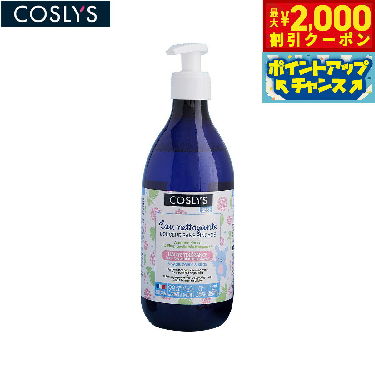 【最大2000円OFFクーポン！＆店内ポイント最大56倍！本日限定！】COSLYS コスリス ベビークレンジング..