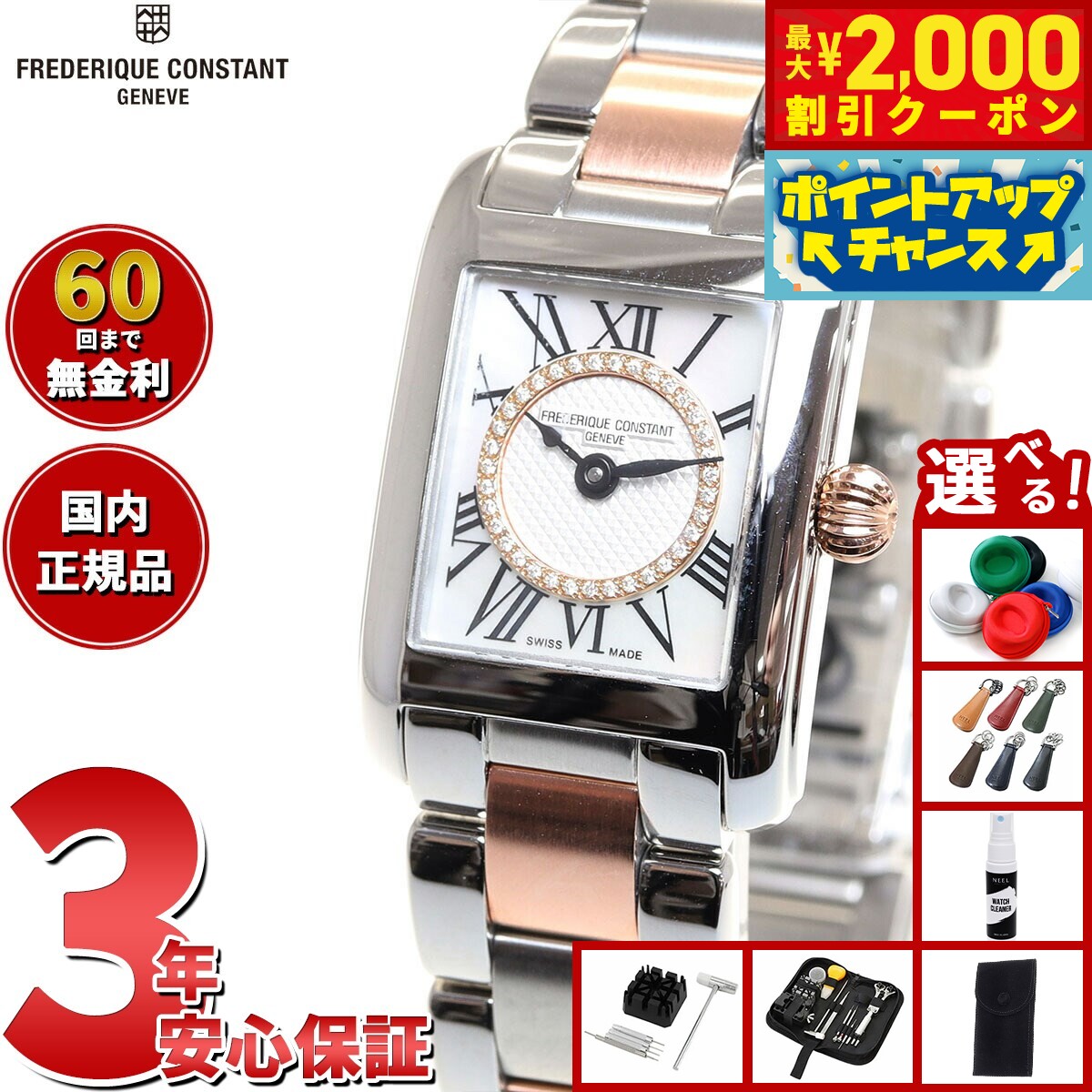【最大2000円OFFクーポン！＆店内ポイント最大57倍！本日限定！】【選べるノベルティー付き】【60回分割手数料無料！】フレデリック コンスタント FREDERIQUE CONSTANT クラシック カレ レディース 日本限定モデル 腕時計 FC-200MPDC12B フレデリックコンスタント