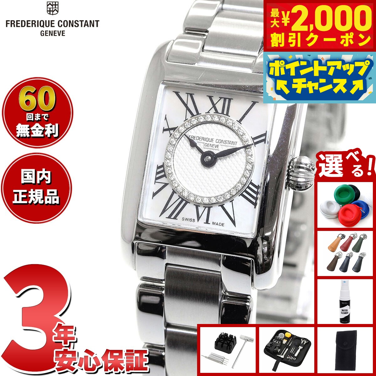 【最大2000円OFFクーポン！＆店内ポイント最大57倍！本日限定！】【選べるノベルティー付き】【60回分割手数料無料！】フレデリック コンスタント FREDERIQUE CONSTANT FC-200MPDC16B クラシック カレ レディース 正規品 腕時計 フレデリックコンスタント