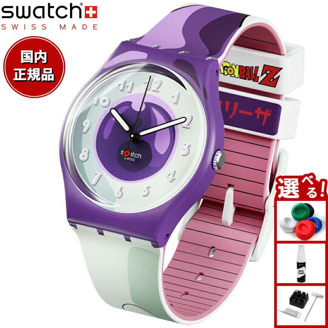 swatch スウォッチ ドラゴンボールZ 