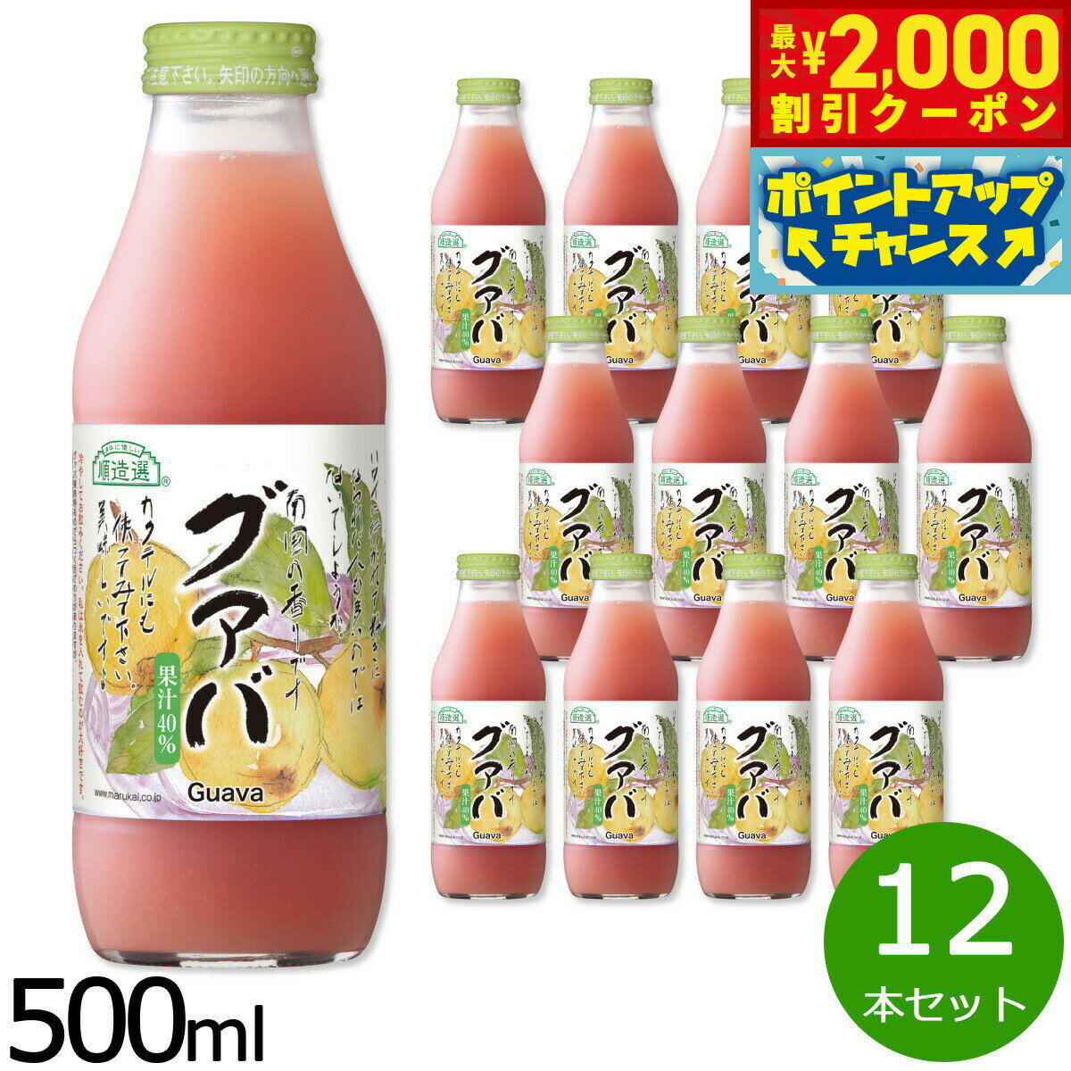 楽天neelセレクトショップ【最大2000円OFFクーポン！＆店内ポイント最大56倍！本日限定！】順造選 グァバ 500ml×12本セット ジュース ストレート 果汁40 無添加 無香料 瓶 日本製 果肉入り 【送料無料】