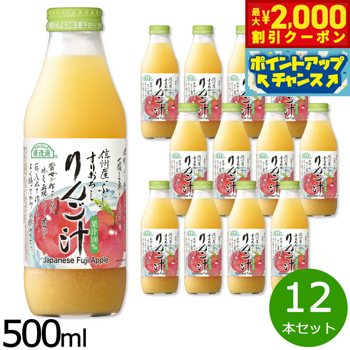 楽天neelセレクトショップ【最大2000円OFFクーポン！＆店内ポイント最大56倍！本日限定！】順造選 すりおろしりんご汁 500ml×12本セット ジュース ストレート 果汁100％ 無添加 無香料 無加糖 砂糖不使用 瓶 日本製 果肉入り 青森 サンふじ 【送料無料】