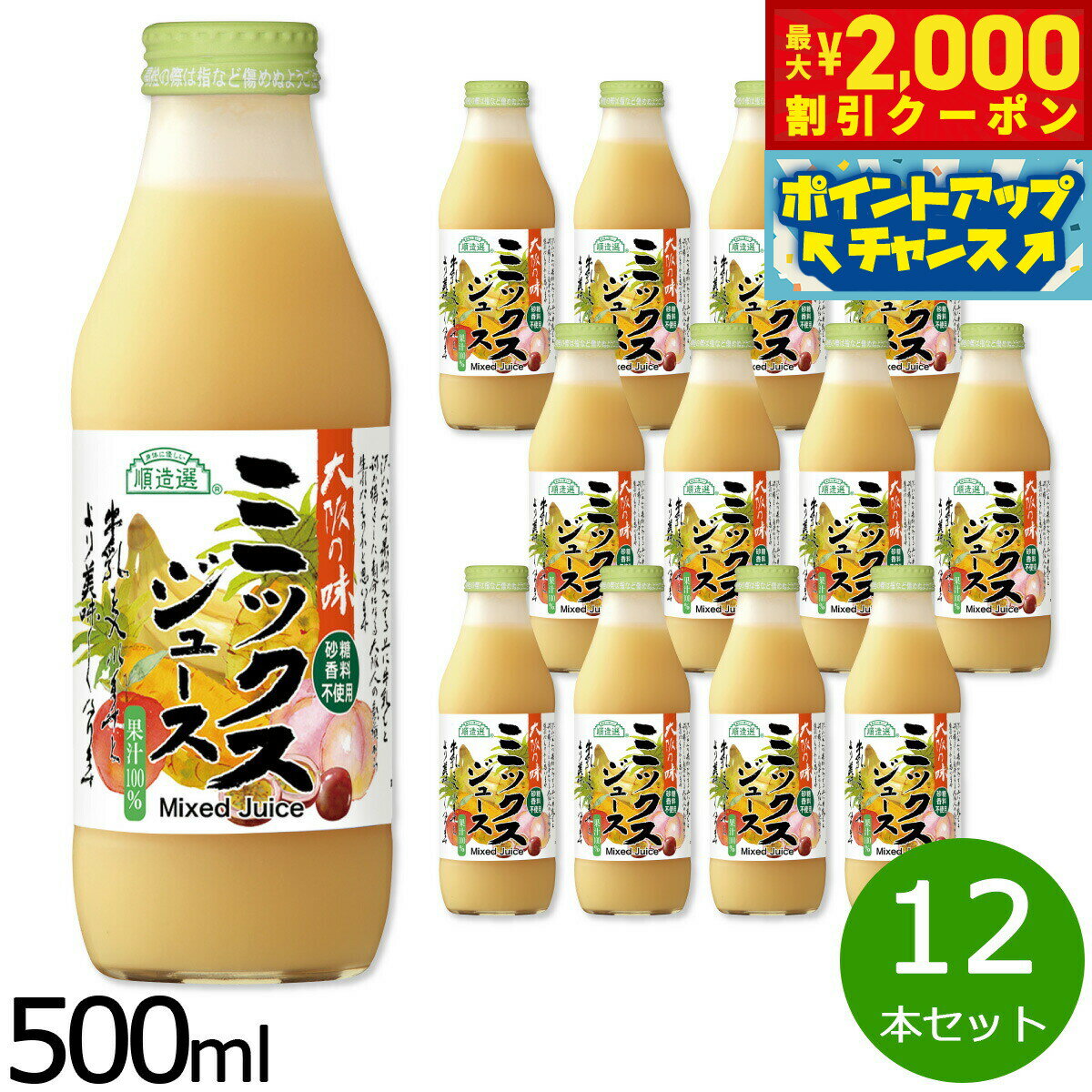 【最大2000円OFFクーポン！＆店内ポイント最大56倍！本日限定！】順造選 ミックスジュース 500ml×12本セット ミックスジュース ストレート 果汁100% 無添加 無香料 無加糖 砂糖不使用 瓶 日本製 りんご もも バナナ パインアップル パッションフルーツ 【送料無料】