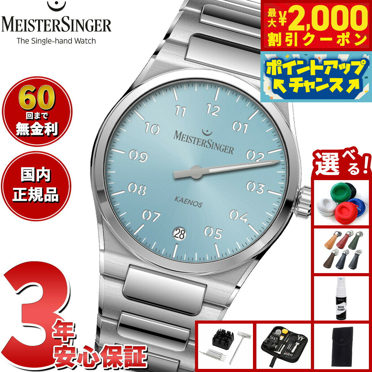 【最大2000円OFFクーポン！＆店内ポイント最大56倍！スーパーSALE！】【60回分割手数料無料！】マイスタージンガー MeisterSinger カエノス サンバースト アイスブルー Kaenos Sunburst Ice Blue 自動巻き 腕時計 メンズ レディース KS914【2025 新作】