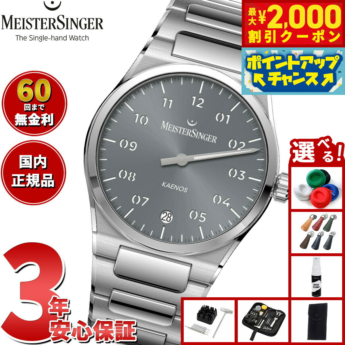 【最大2000円OFFクーポン！＆店内ポイント最大56倍！スーパーSALE！】【選べるノベルティー付き】【60回分割手数料無料！】マイスタージンガー MeisterSinger カエノス サンバースト グレー Kaenos Sunburst Grey 自動巻き 腕時計 メンズ レディース KS927【2025 新作】