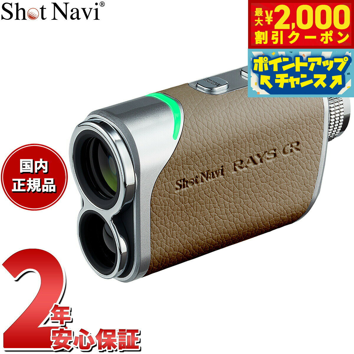【最大2000円OFFクーポン！＆店内ポイント最大56倍！本日限定！】ショットナビ Shot Navi Laser Sniper RAYS GR レーザースナイパー レイズ GR ゴルフ レーザー 距離測定器 距離計測器 グレージュ