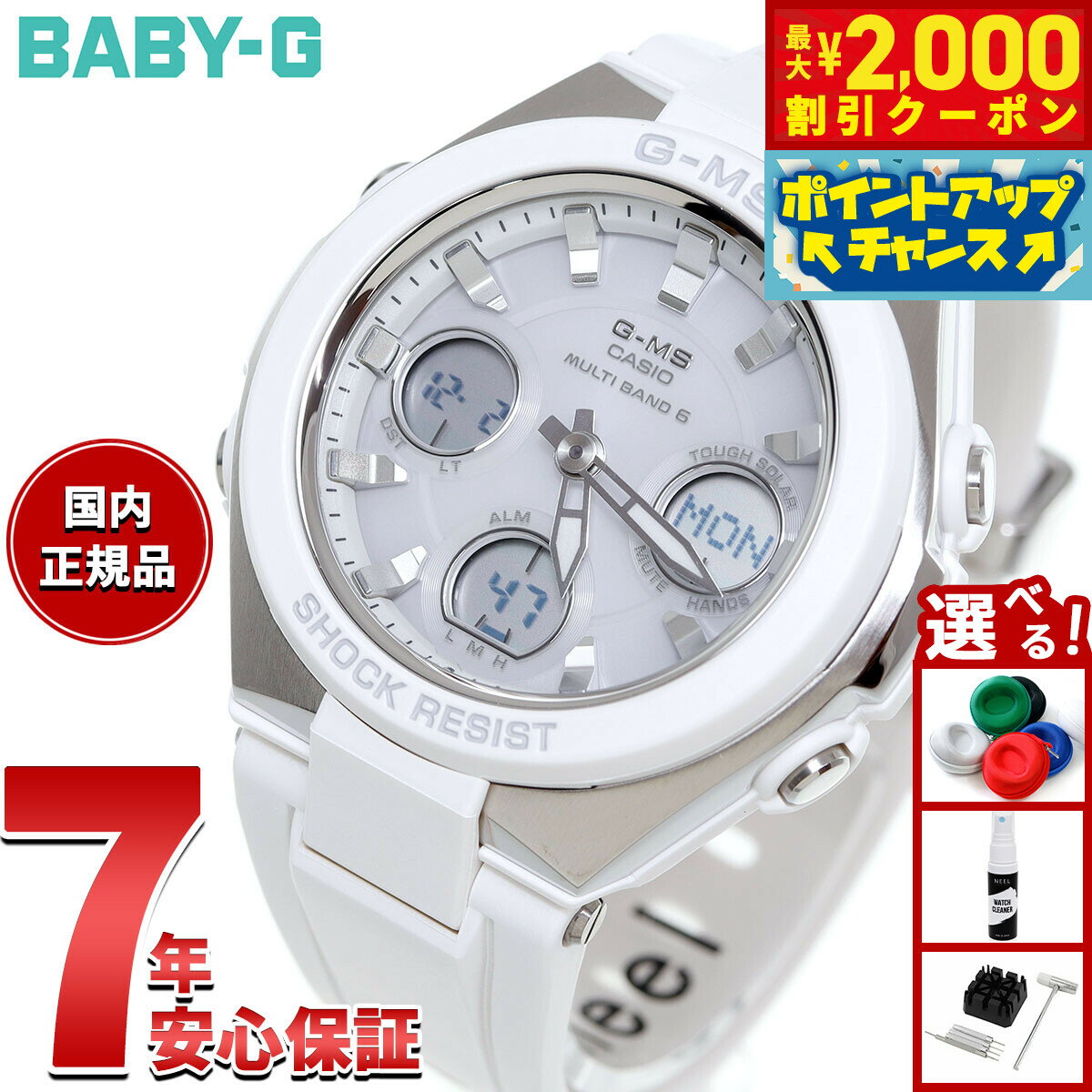 【最大2000円OFFクーポン！＆店内ポイント最大56倍！本日限定！】カシオ ベビーG CASIO BABY-G G-MS 電波 ソーラー 電波時計 腕時計 レディース タフソーラー MSG-W100-7AJF
