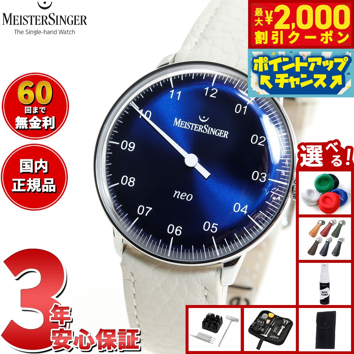 【最大2000円OFFクーポン！＆店内ポイント最大56倍！スーパーSALE！】【選べるノベルティー付き】【60回分割手数料無料！】マイスタージンガー MeisterSinger ネオ サンバーストブルー 36mm Neo Sunburst Blue 自動巻き 腕時計 メンズ レディース NES908