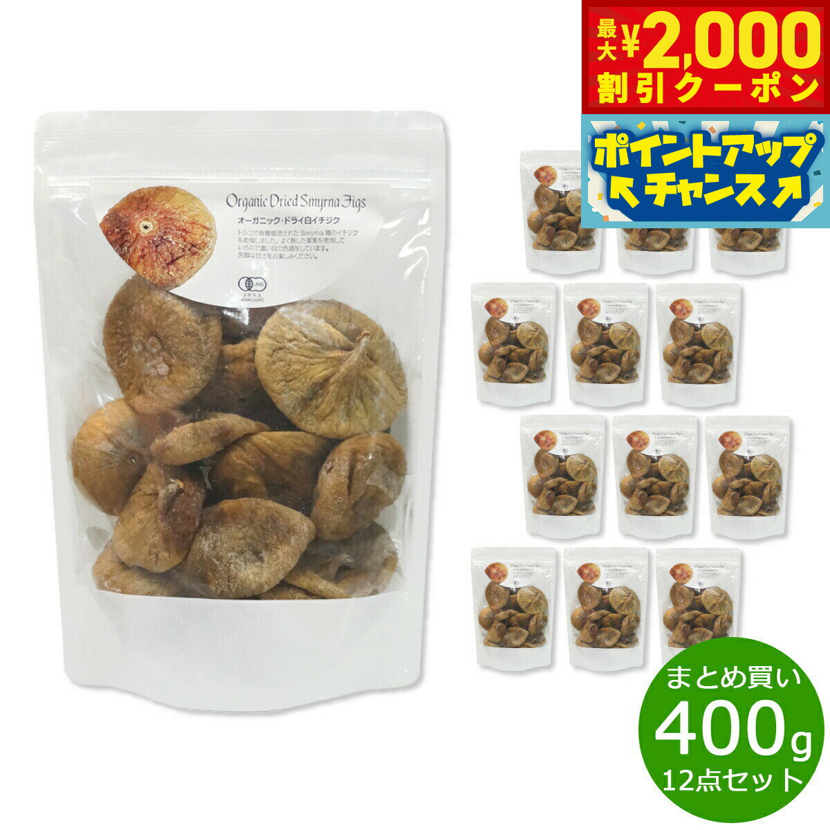 トルコで有機栽培されたスミルナ種の白イチジクをそのまま乾燥したものです。大粒の完熟イチジクを原料に使用しているため、果汁分がにじみ出て白く凝固していることがあります。これはイチジクの糖分によるもので、品質には問題はありません。 商品名ナチュ...