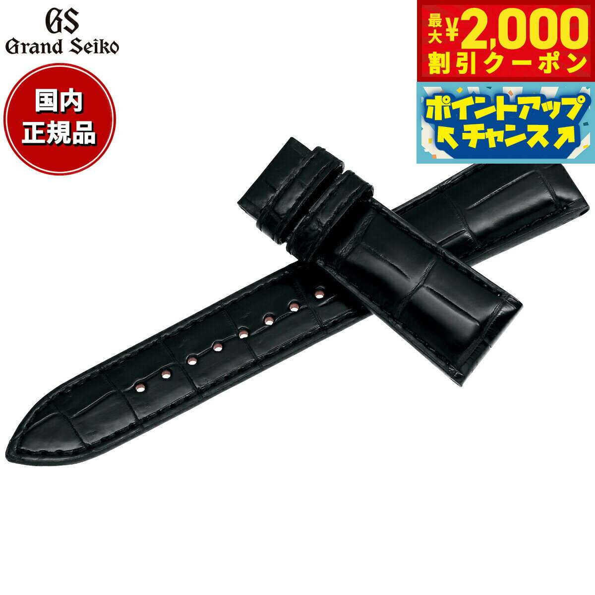 【最大2000円OFFクーポン！＆店内ポイント最大56倍！スーパーSALE！】グランドセイコー GRAND SEIKO 腕時計 替えバンド ベルト メンズ ブラック クロコダイル 21mm RG01W21BK