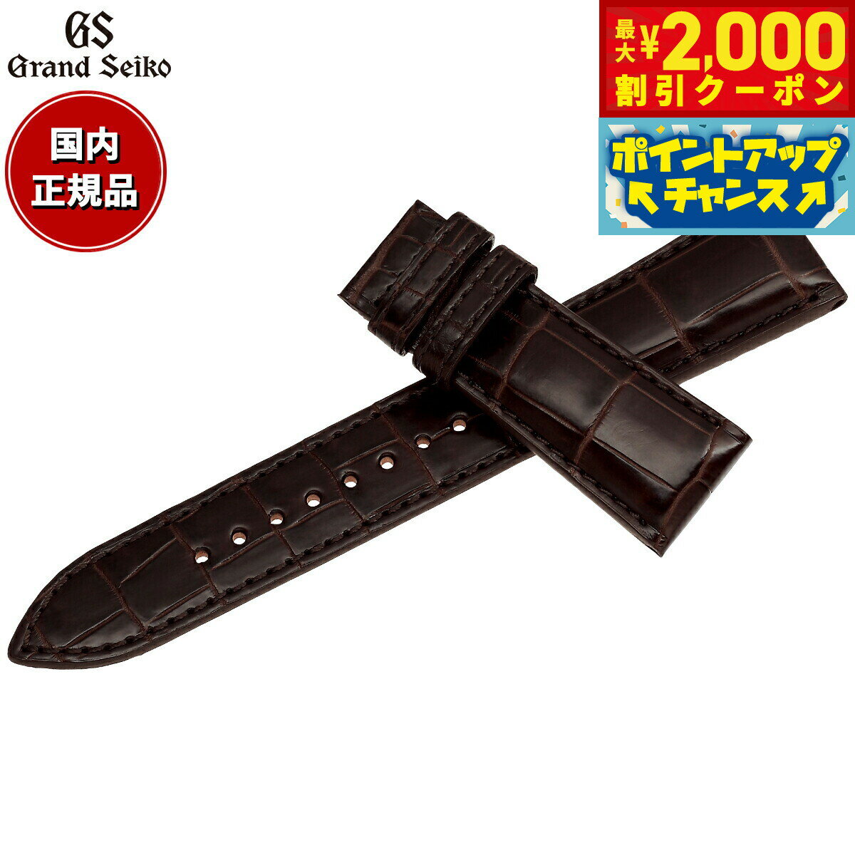 【最大2000円OFFクーポン！＆店内ポイント最大56倍！スーパーSALE！】グランドセイコー GRAND SEIKO 腕時計 替えバンド ベルト メンズ ダークブラウン クロコダイル 21mm RG01W21BN
