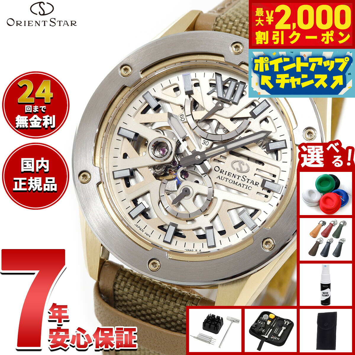 【最大2000円OFFクーポン！＆店内ポイント最大57倍！本日限定！】【選べるノベルティー付き】オリエントスター ORIENT STAR M34 アバンギャルド F8 スケルトン 限定モデル 腕時計 メンズ 自動巻 機械式 日本製 RK-BZ0005G【2025 新作】