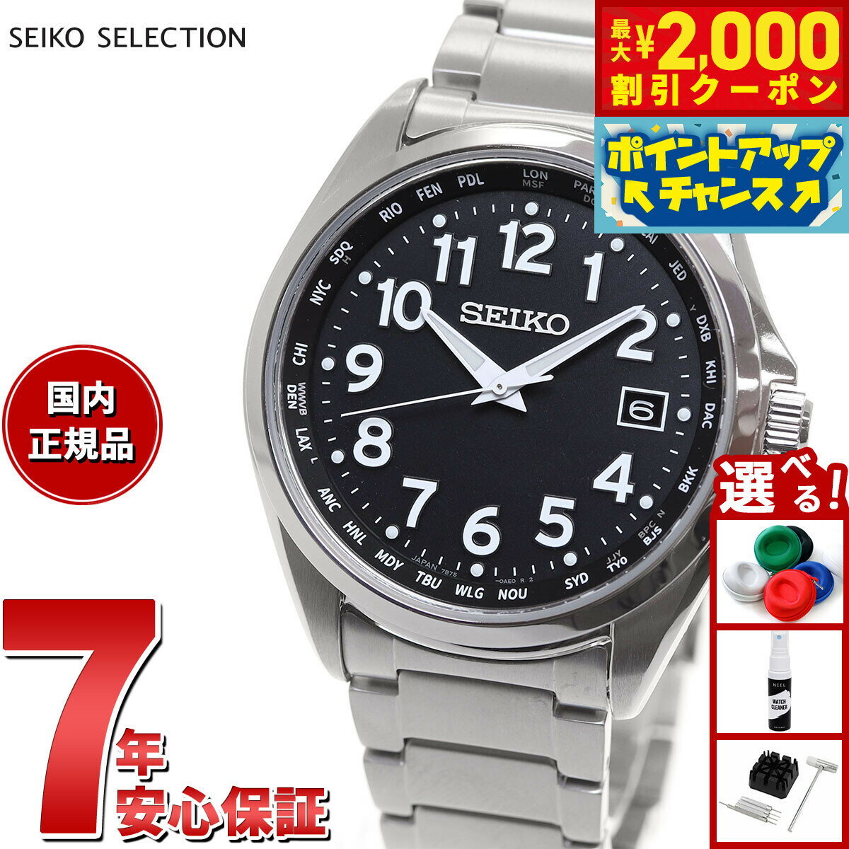 【最大2000円OFFクーポン！＆店内ポイント最大56倍！スーパーSALE！】セイコー セレクション SEIKO SELECTION 電波 ソーラー 電波時計 腕時計 メンズ アラビア数字 ワールドタイム チタン SBTM329