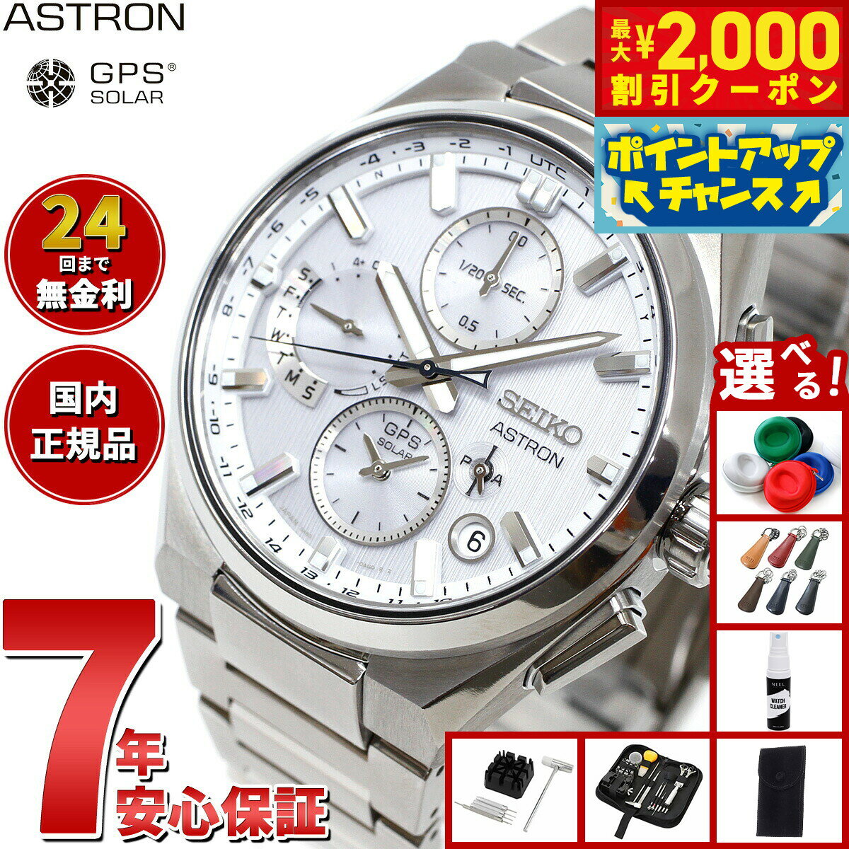 【最大2000円OFFクーポン！＆店内ポイント最大56倍！スーパーSALE！】【選べるノベルティー付き】セイコー アストロン ネクスター SBXC159 GPSソーラーウォッチ GPS衛星電波時計 コアショップ専用 流通限定 腕時計 SEIKO ASTRON NEXTER チタン