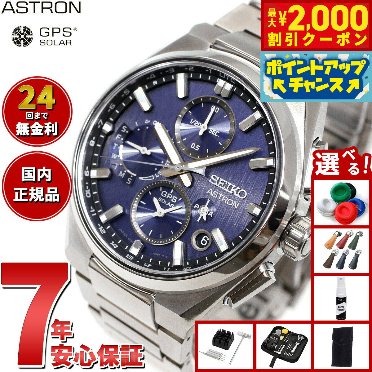 【最大2000円OFFクーポン！＆店内ポイント最大56倍！スーパーSALE！】【選べるノベルティー付き】セイコー アストロン ネクスター SBXC161 GPSソーラーウォッチ GPS衛星電波時計 コアショップ専用 流通限定 腕時計 SEIKO ASTRON NEXTER チタン