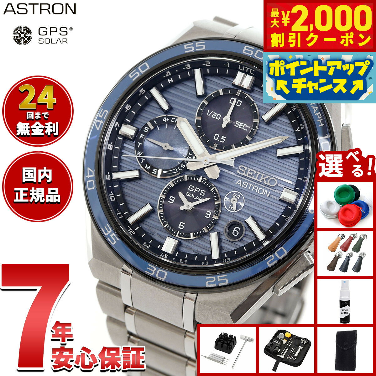 【最大2000円OFFクーポン！＆店内ポイント最大56倍！スーパーSALE！】【選べるノベルティー付き】セイコー アストロン ネクスター SBXC175 GPSソーラーウォッチ GPS衛星電波時計 コアショップ限定 腕時計 メンズ SEIKO ASTRON NEXTER【2025 新作】