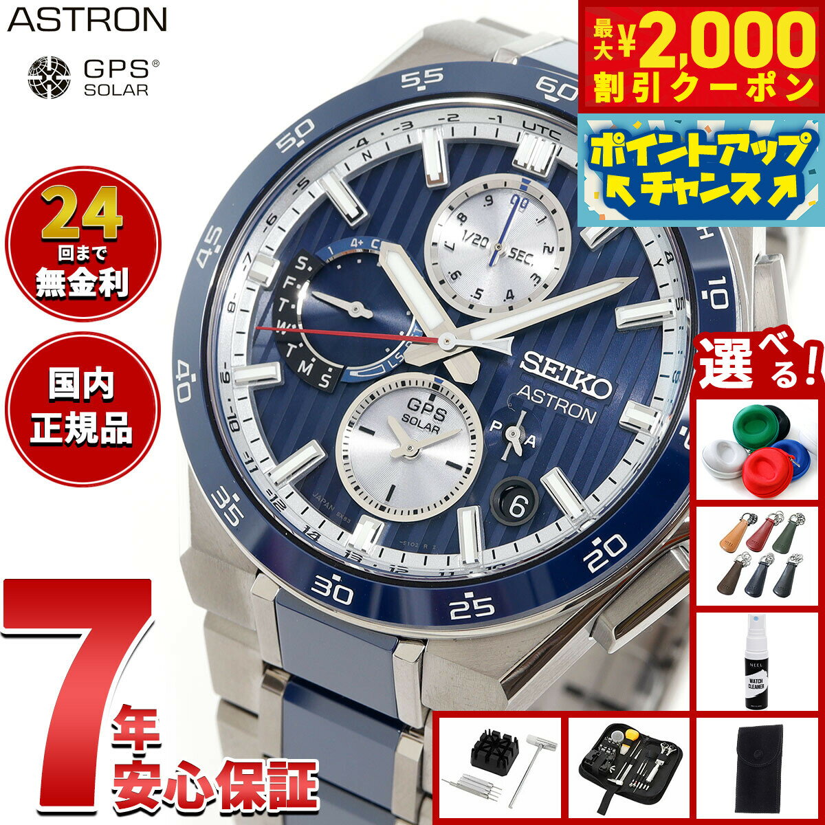 【最大2000円OFFクーポン！＆店内ポイント最大56倍！スーパーSALE！】【選べるノベルティー付き】セイコー アストロン ネクスター SBXC181 GPSソーラーウォッチ GPS衛星電波時計 コアショップ限定 腕時計 メンズ SEIKO ASTRON NEXTER【2025 新作】