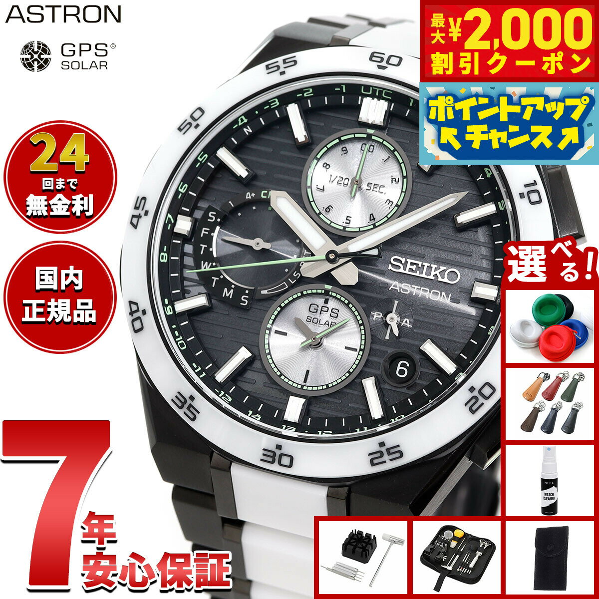 【最大2000円OFFクーポン！＆店内ポイント最大56倍！スーパーSALE！】セイコー アストロン ネクスター SBXC185 GPSソーラーウォッチ GPS衛星電波時計 コアショップ専用 Nexter 2025 限定 腕時計 メンズ SEIKO ASTRON NEXTER