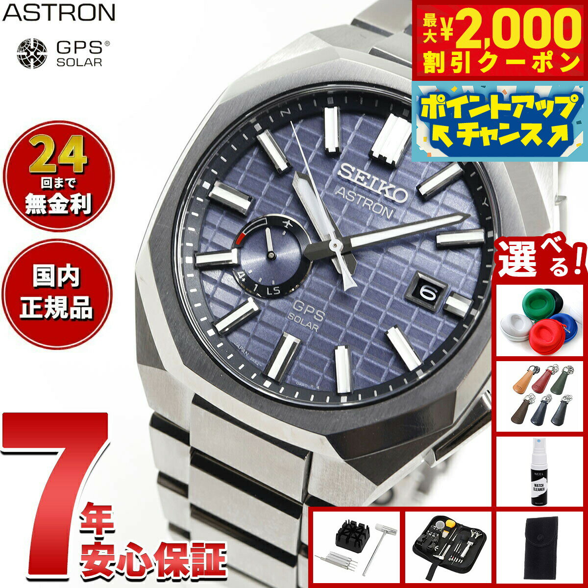 【最大2000円OFFクーポン！＆店内ポイント最大56倍！スーパーSALE！】【選べるノベルティー付き】セイコー アストロン ネクスター SBXD013 コアショップ専用 流通限定 腕時計 GPSソーラーウォッチ GPS衛星電波時計 SEIKO ASTRON NEXTER ダイナ DYNA