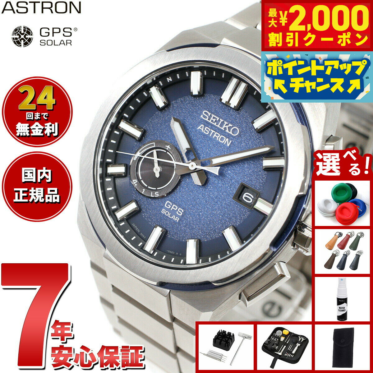 【最大2000円OFFクーポン！＆店内ポイント最大56倍！スーパーSALE！】【選べるノベルティー付き】セイコー アストロン ネクスター SBXD023 コアショップ限定 腕時計 GPSソーラーウォッチ GPS衛星電波時計 SEIKO ASTRON NEXTER チタン 地球イメージ