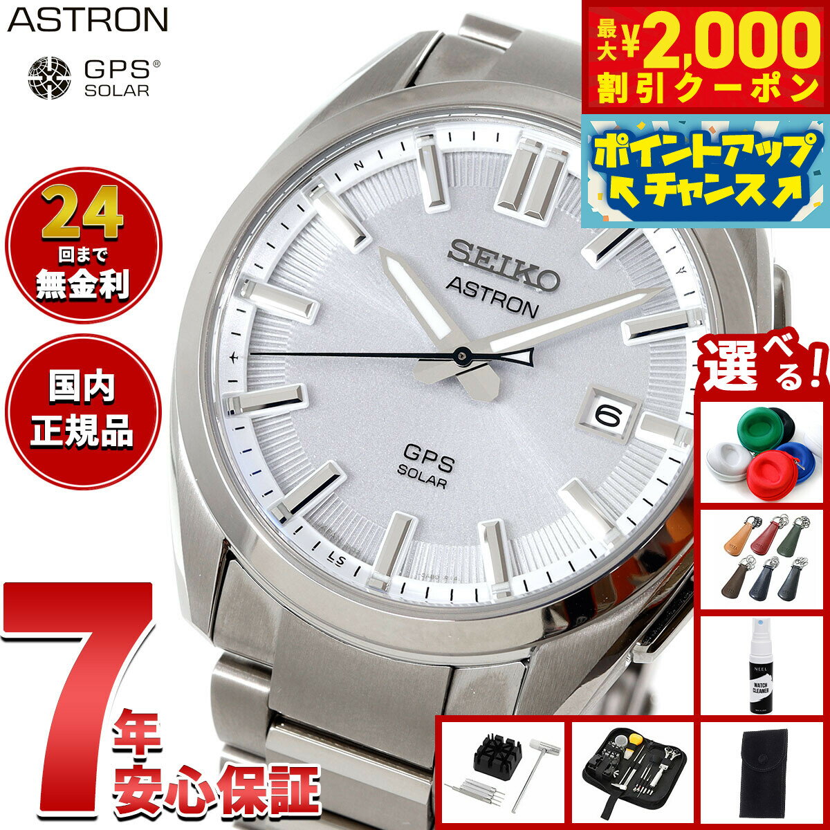 【最大2000円OFFクーポン！＆店内ポイント最大56倍！スーパーSALE！】【選べるノベルティー付き】セイコー アストロン SEIKO ASTRON 腕時計 GPSソーラーウォッチ GPS衛星電波時計 チタン SBXD031【2025 新作】