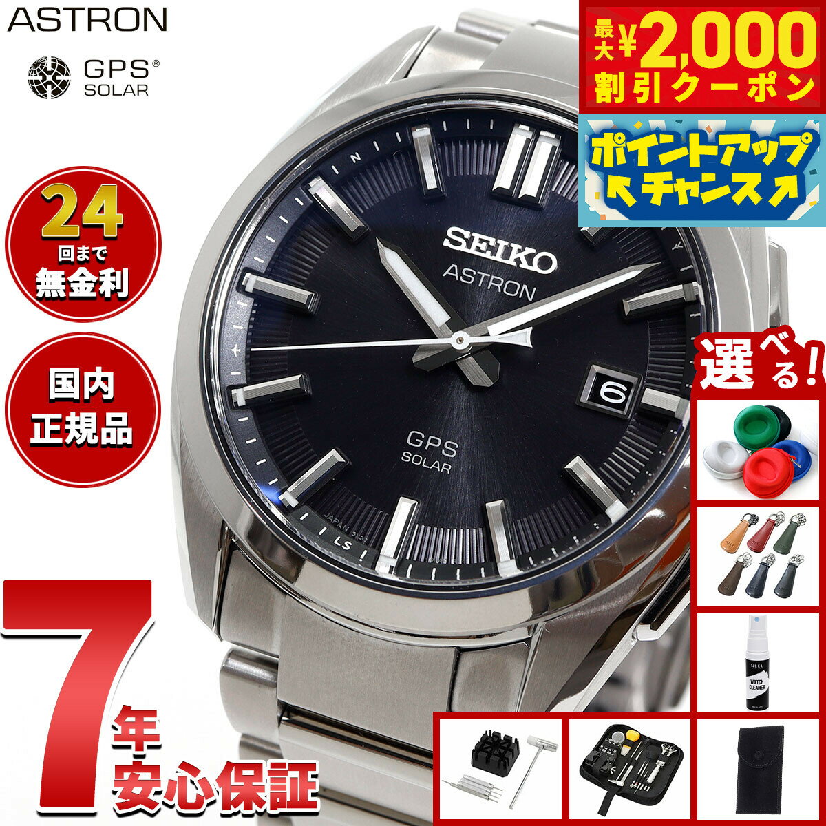 【最大2000円OFFクーポン！＆店内ポイント最大56倍！スーパーSALE！】【選べるノベルティー付き】セイコー アストロン SEIKO ASTRON 腕時計 GPSソーラーウォッチ GPS衛星電波時計 チタン SBXD035【2025 新作】