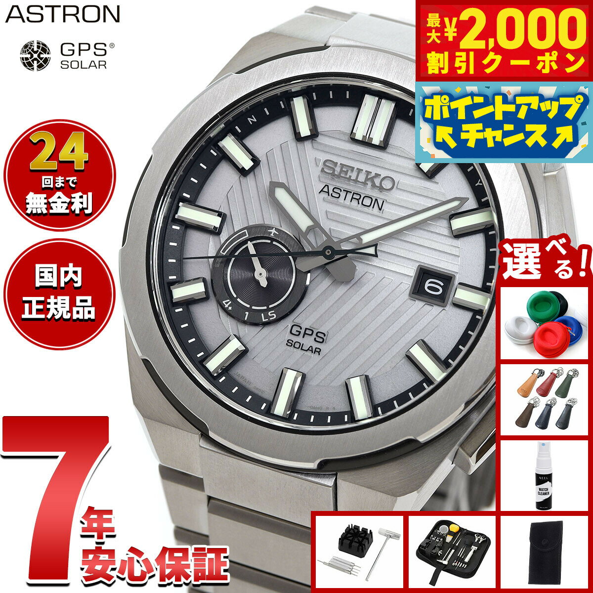 【最大2000円OFFクーポン！＆店内ポイント最大56倍！スーパーSALE！】セイコー アストロン ネクスター SBXD037 コアショップ専用 Nexter 2025 限定 腕時計 GPSソーラーウォッチ GPS衛星電波時計 SEIKO ASTRON