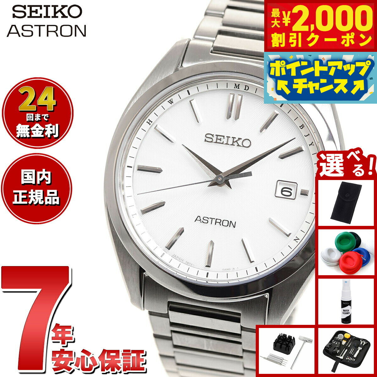 【最大2000円OFFクーポン！＆店内ポイント最大56倍！スーパーSALE！】【選べるノベルティー付き】セイコー アストロン SBXY029 メンズ 腕時計 ソーラー 電波時計 ドレスウォッチ SEIKO ASTRON チタン