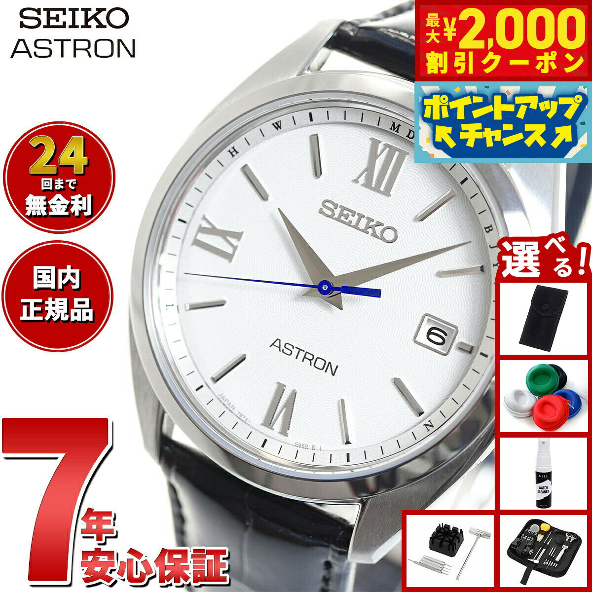 【最大2000円OFFクーポン！＆店内ポイント最大56倍！スーパーSALE！】【選べるノベルティー付き】セイコー アストロン SEIKO ASTRON ソーラー電波ライン 電波時計 腕時計 メンズ SBXY035