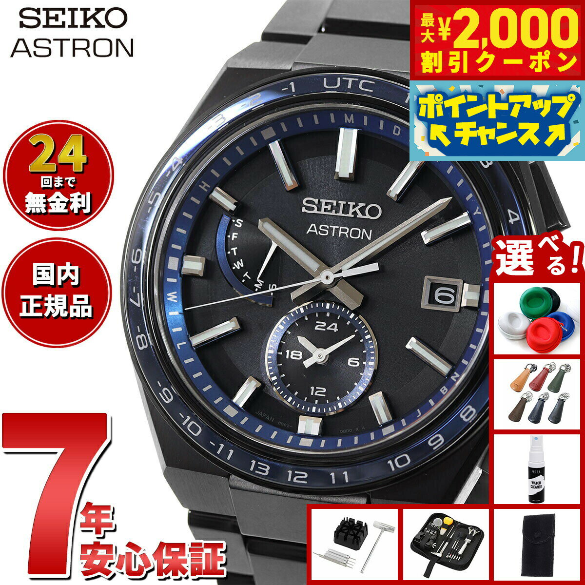 【最大2000円OFFクーポン！＆店内ポイント最大56倍！スーパーSALE！】【選べるノベルティー付き】セイコー アストロン ネクスター SEIKO ASTRON ソーラー電波ライン 電波時計 腕時計 メンズ SBXY041 NEXTER