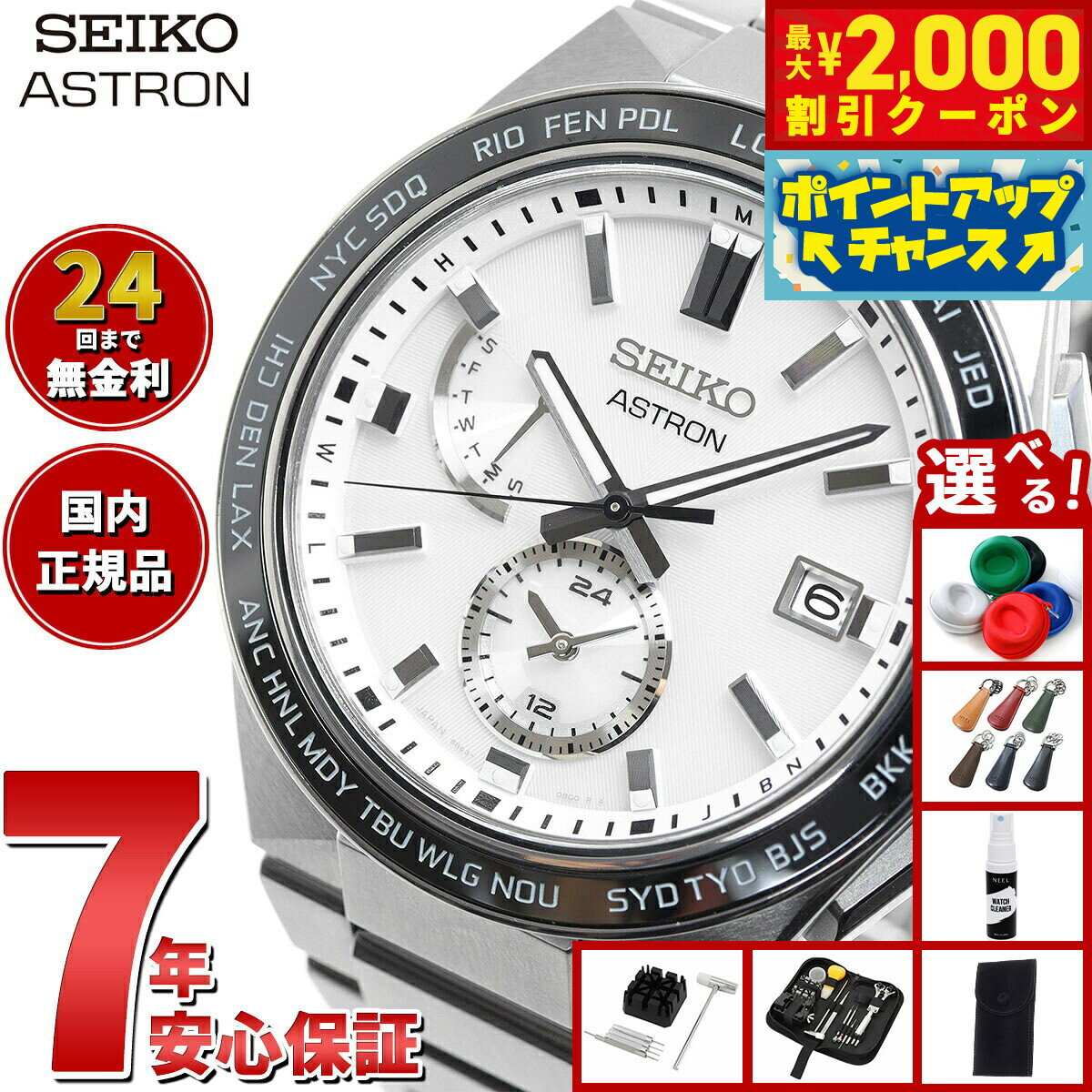 【最大2000円OFFクーポン！＆店内ポイント最大56倍！スーパーSALE！】【選べるノベルティー付き】セイコー アストロン ネクスター SBXY049 NEXTER メンズ 腕時計 ソーラー 電波 ワールドタイム SEIKO ASTRON ノーヴァ NOVA チタン