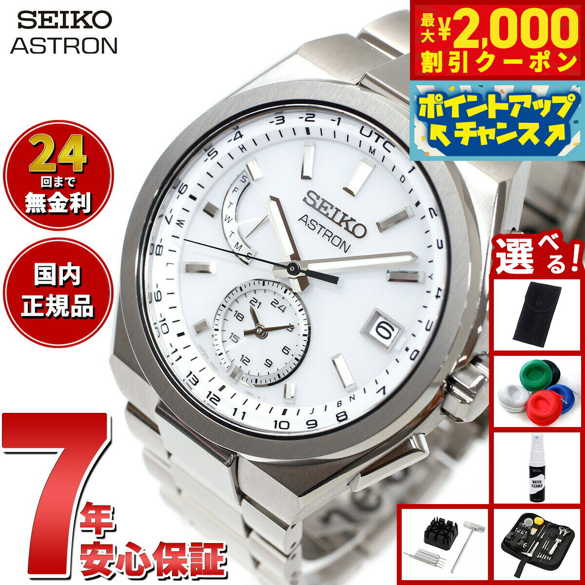 【最大2000円OFFクーポン！＆店内ポイント最大56倍！スーパーSALE！】【選べるノベルティー付き】セイコー アストロン ネクスター SBXY085 ソーラー 電波時計 腕時計 メンズ SEIKO ASTRON NEXTER チタン