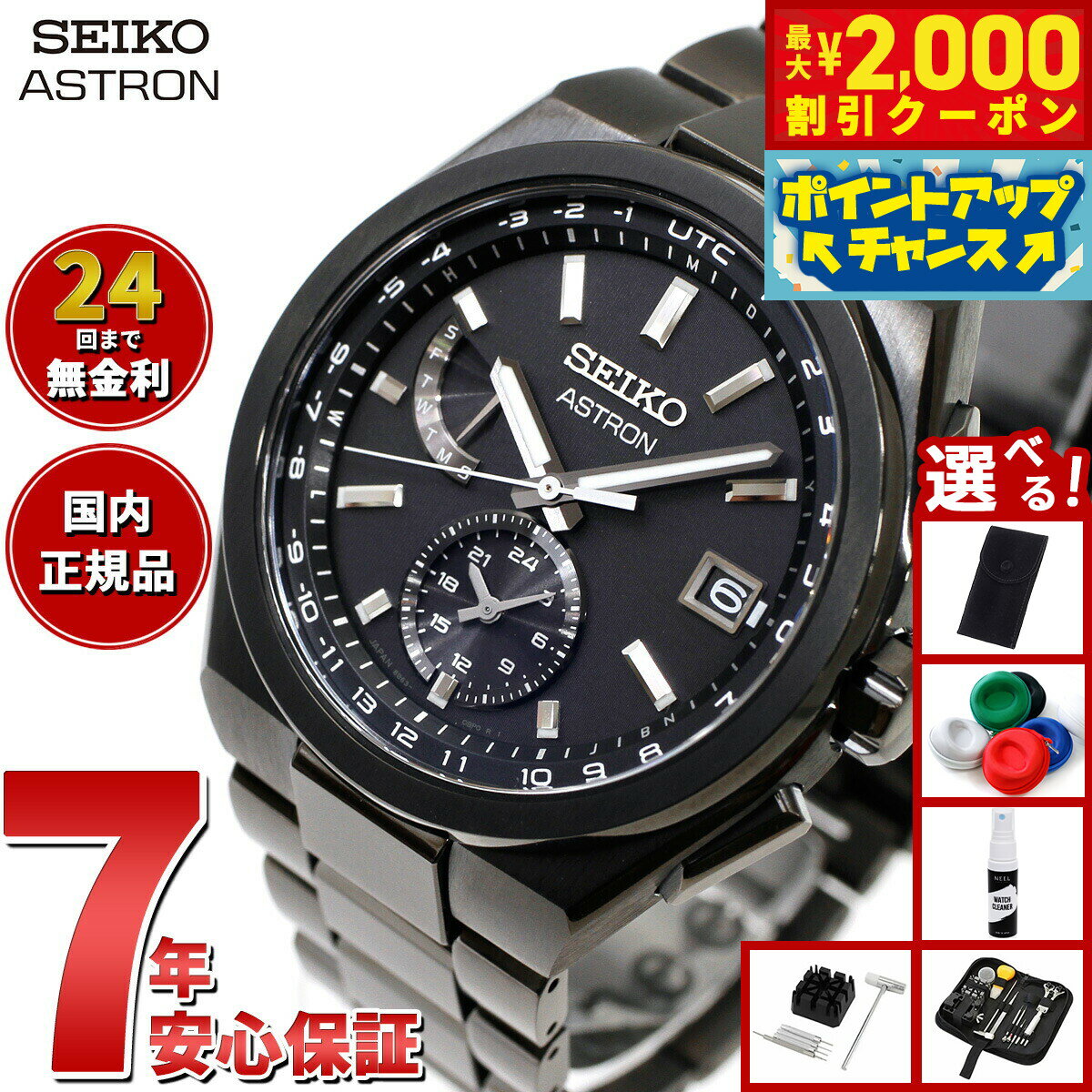 【最大2000円OFFクーポン！＆店内ポイント最大56倍！スーパーSALE！】【選べるノベルティー付き】セイコー アストロン ネクスター SBXY087 ソーラー 電波時計 腕時計 メンズ SEIKO ASTRON NEXTER チタン