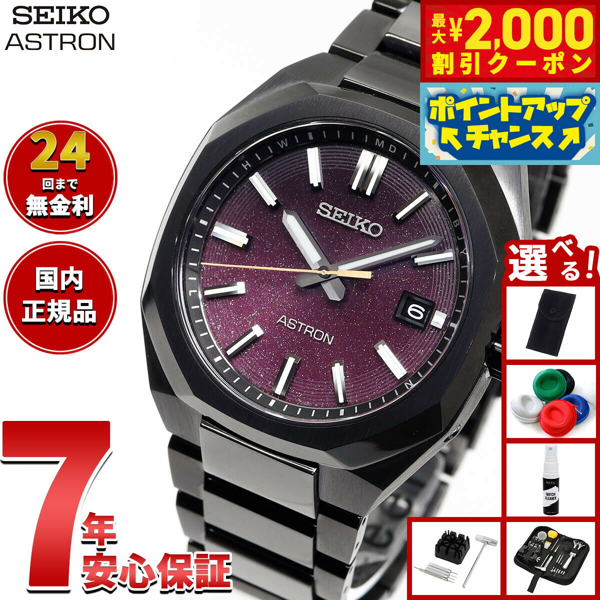 【最大2000円OFFクーポン！＆店内ポイント最大56倍！スーパーSALE！】【選べるノベルティー付き】セイコー アストロン ネクスター SBXY091 ソーラー 電波時計 Starry Sky 限定モデル 腕時計 メンズ SEIKO ASTRON NEXTER チタン【2025 新作】