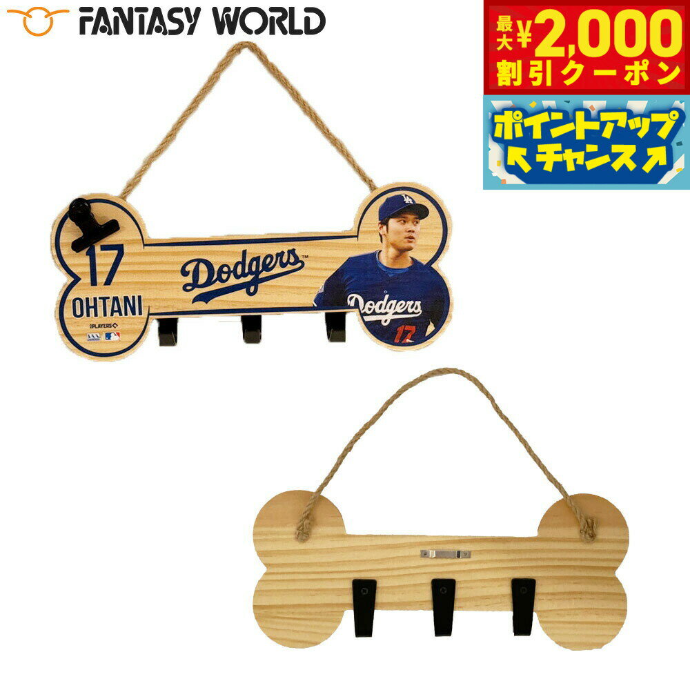 【最大2000円OFFクーポン！＆店内ポイント最大56倍！本日限定！】MLB公式 ロサンゼルス ドジャース 大谷翔平選手モデル ボーン ウッドサイン犬 野球 Los Angeles Dodgers ペット メジャーリーグ
